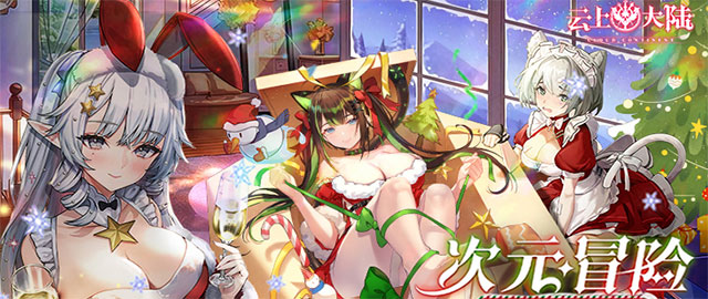 云上大陆-0.1折云上怀旧版