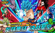 耀世格斗-送万元代金券龙珠0.1折