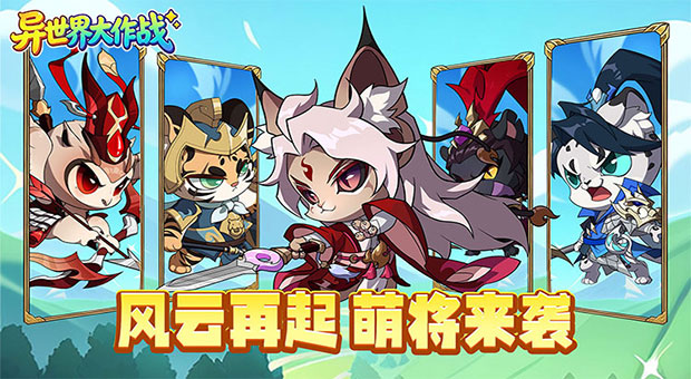 《异世界大作战-0.1折豪气千抽》疯狂1000抽，开局选卡不用愁，轻松组建强力阵容