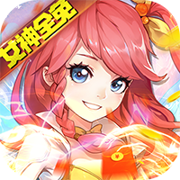 御神决-女神全免刷充值神豪礼包