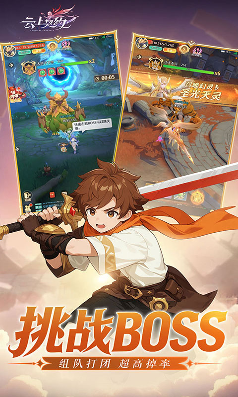 云上契约(满v)游戏截图3