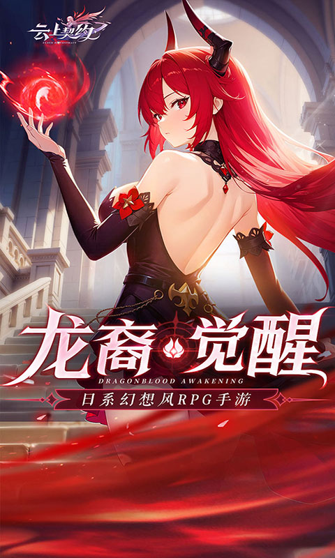 云上契约(满v)游戏截图1