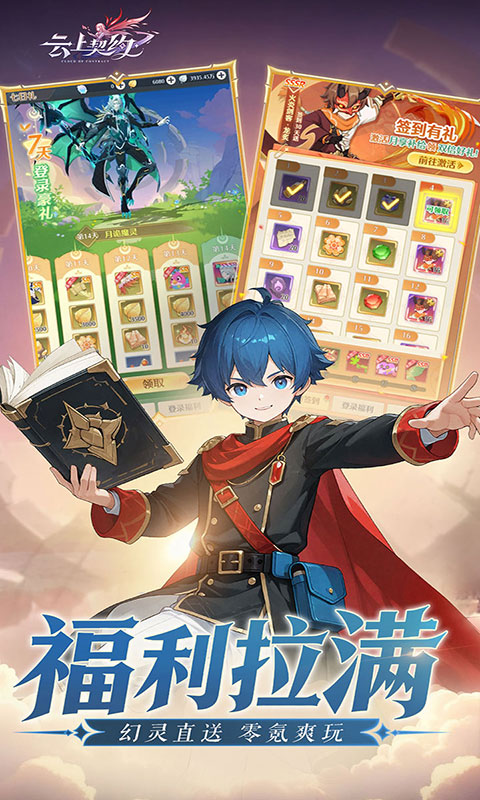 云上契约(满v)游戏截图4