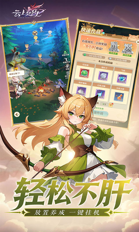 云上契约(满v)游戏截图2