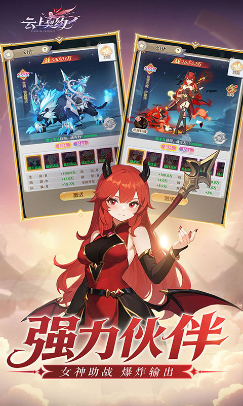 云上契约(满v)游戏截图5