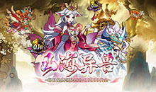 御妖师-0.1折山海异兽