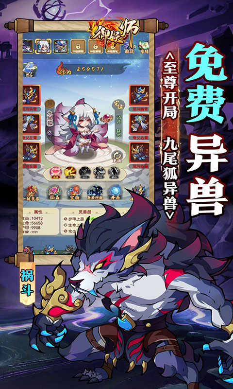 御妖师-0.1折山海异兽(满v)游戏截图1