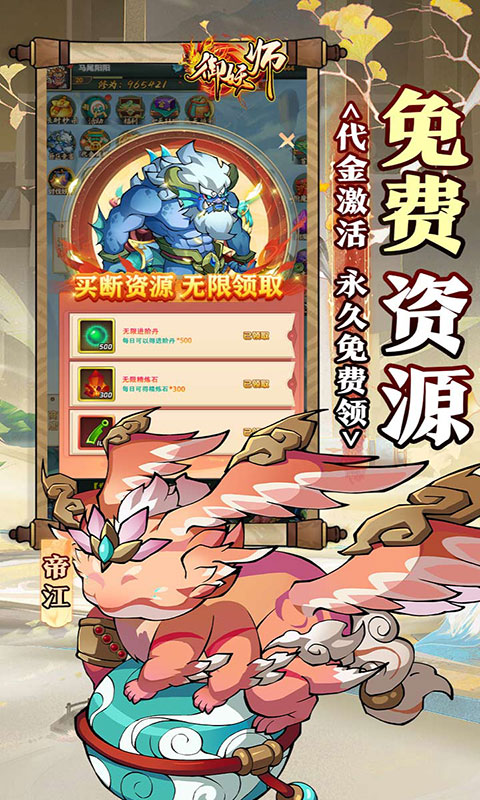 御妖师-0.1折山海异兽(满v)游戏截图5