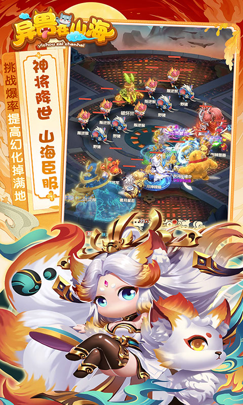 异兽在山海-0.1折勇闯洪荒(满v)游戏截图3