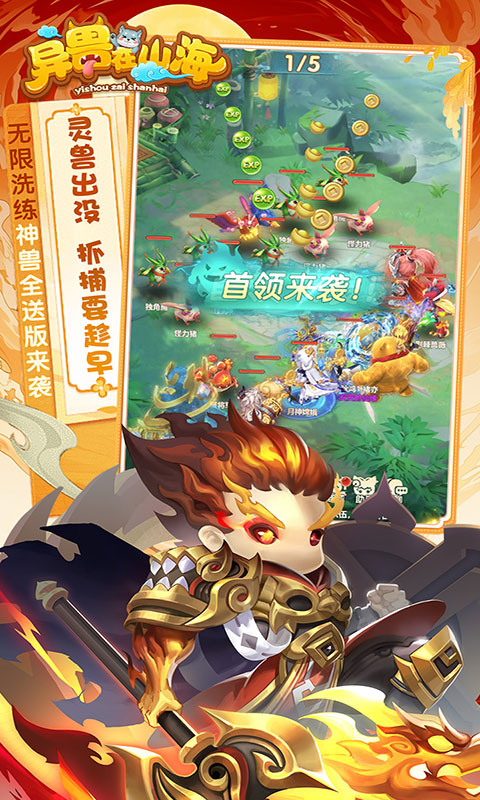 异兽在山海-0.1折勇闯洪荒(满v)游戏截图4