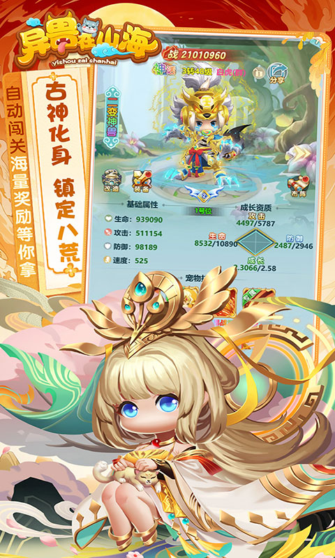异兽在山海-0.1折勇闯洪荒(满v)游戏截图5