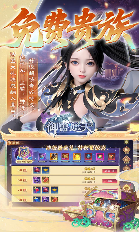 御兽遮天-送绝品女娲(满v)游戏截图3