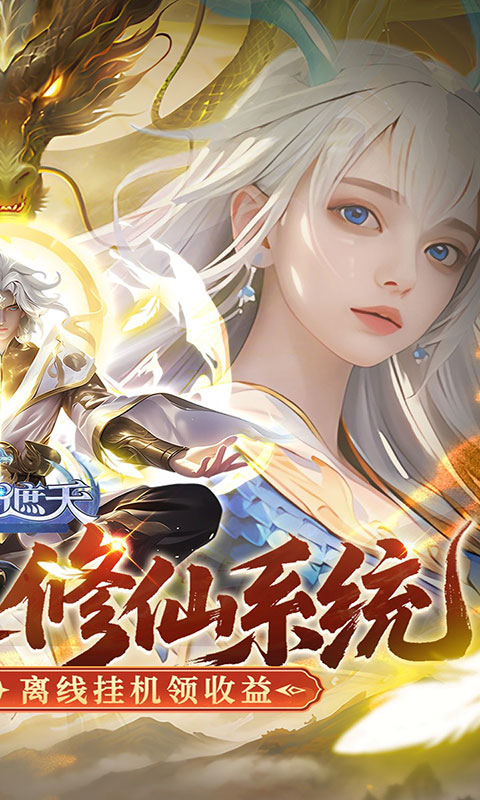 御兽遮天-送绝品女娲(满v)游戏截图2