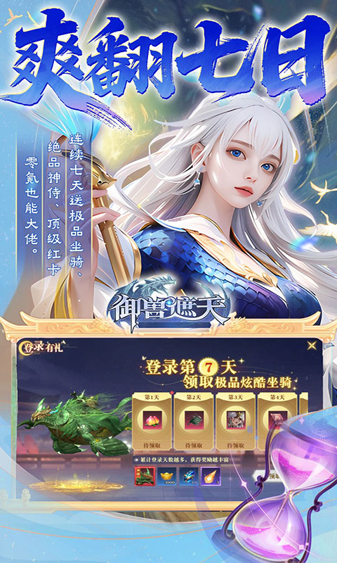 御兽遮天-送绝品女娲(满v)游戏截图5
