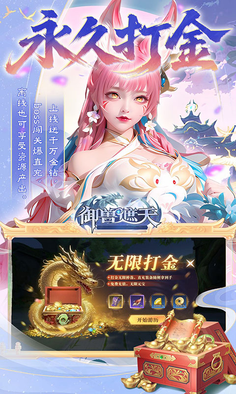 御兽遮天-送绝品女娲(满v)游戏截图4