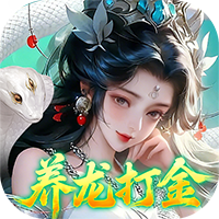 御兽遮天-0.1折养龙打金高爆