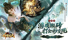 御兽遮天-0.1折养龙打金高爆