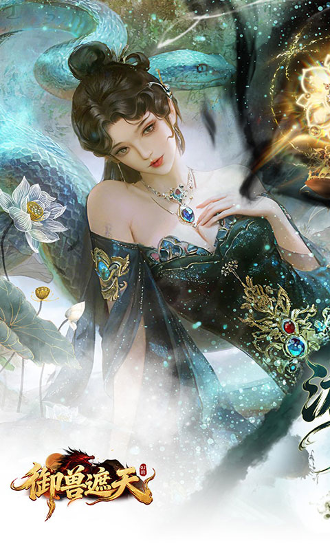 御兽遮天-0.1折养龙打金高爆(满v)游戏截图1