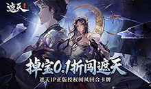 遮天：凡尘一叶-0.1折