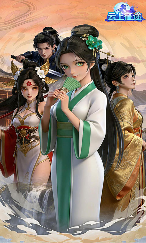 云上征途-0.1齐天伏魔(满v)游戏截图1