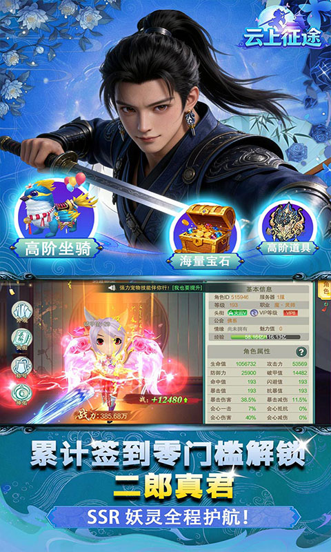 云上征途-0.1齐天伏魔(满v)游戏截图2