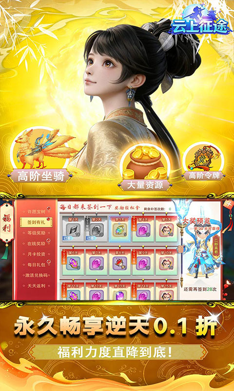 云上征途-0.1齐天伏魔(满v)游戏截图5