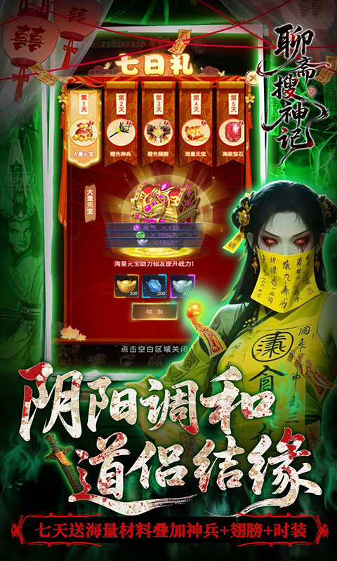 聊斋搜神记-0.05开局6480(满v)游戏截图5