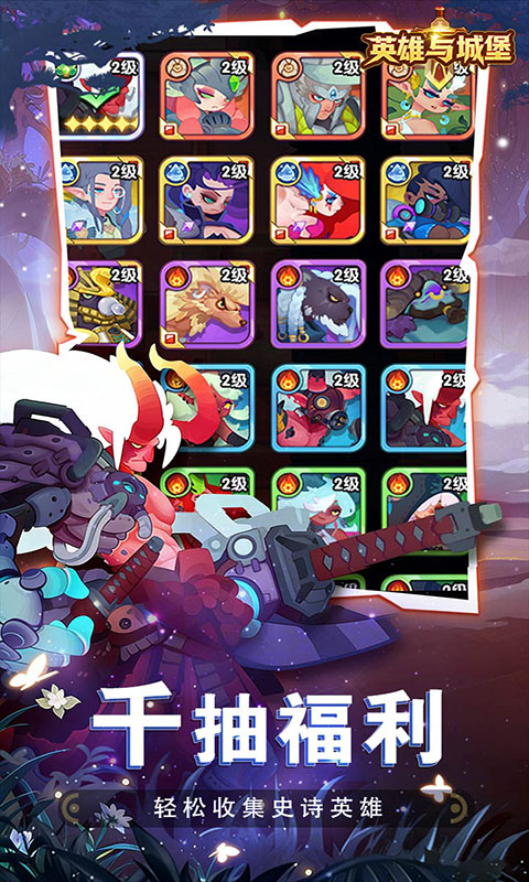 英雄与城堡-福利版(满v)游戏截图5