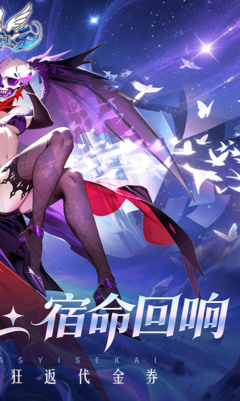 亿次元-0.05双倍代金版(满v)游戏截图2