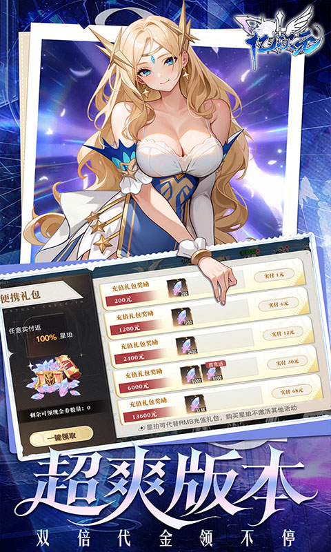 亿次元-0.05双倍代金版(满v)游戏截图4