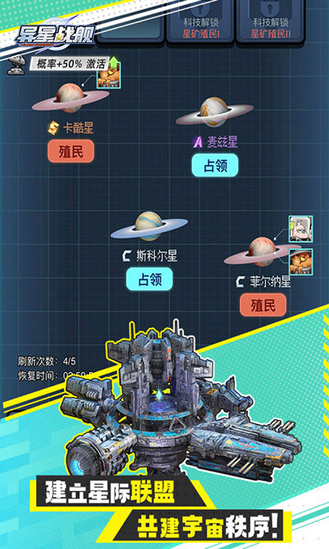 异星战舰(满v)游戏截图1