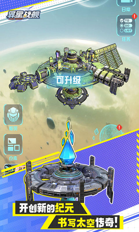 异星战舰(满v)游戏截图4