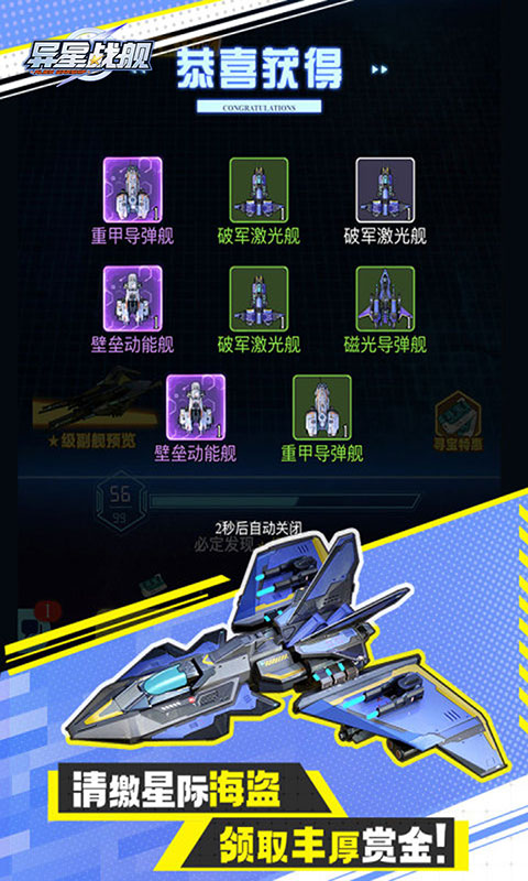 异星战舰(满v)游戏截图3
