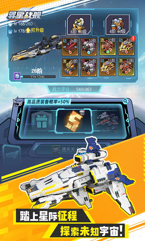 异星战舰(满v)游戏截图5