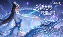 御妖伏魔录-0.1折福利版