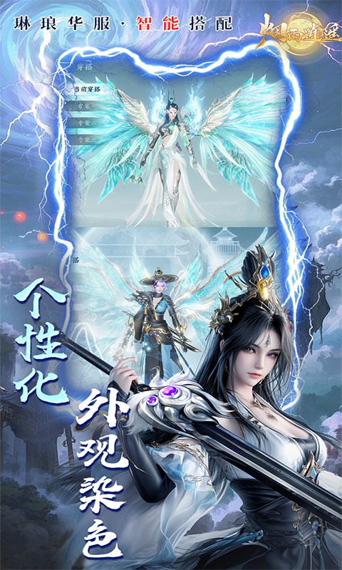 烟雨逍遥-5折30倍返利版(满v)游戏截图2