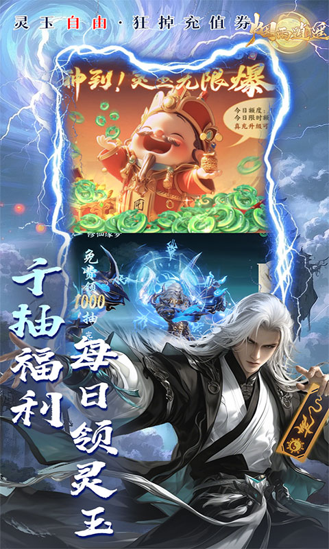 烟雨逍遥-5折30倍返利版(满v)游戏截图3