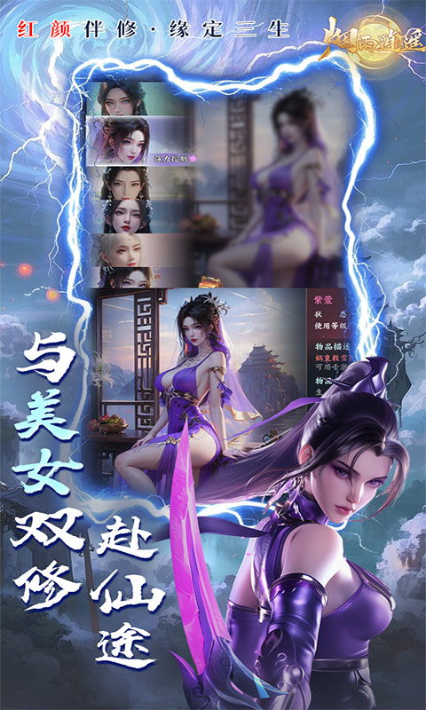 烟雨逍遥-5折30倍返利版(满v)游戏截图5