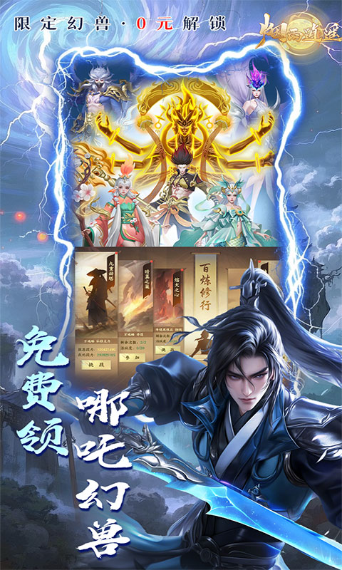 烟雨逍遥-5折30倍返利版(满v)游戏截图4