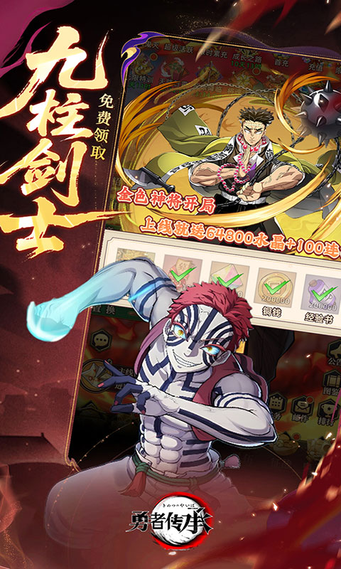 勇者传承-0.1折鬼灭免费版(满v)游戏截图3