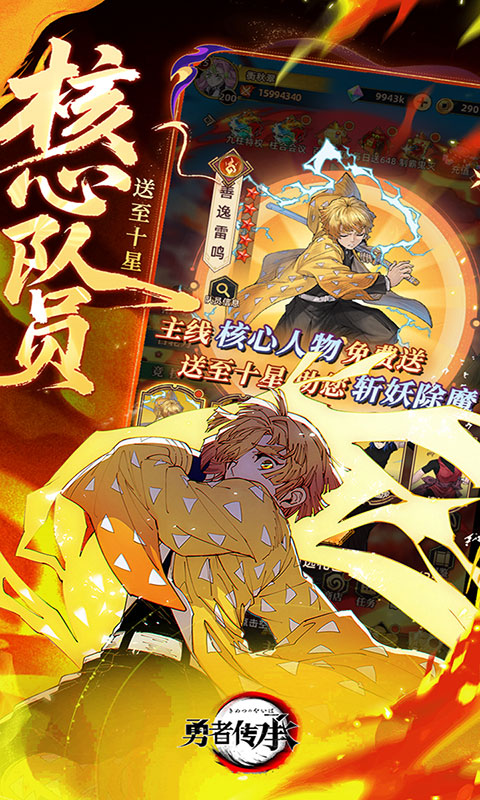 勇者传承-0.1折鬼灭免费版(满v)游戏截图4