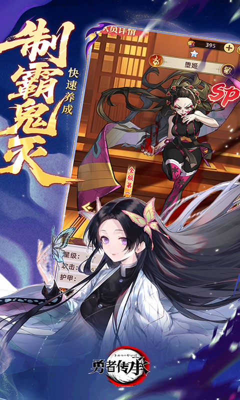勇者传承-0.1折鬼灭免费版(满v)游戏截图5
