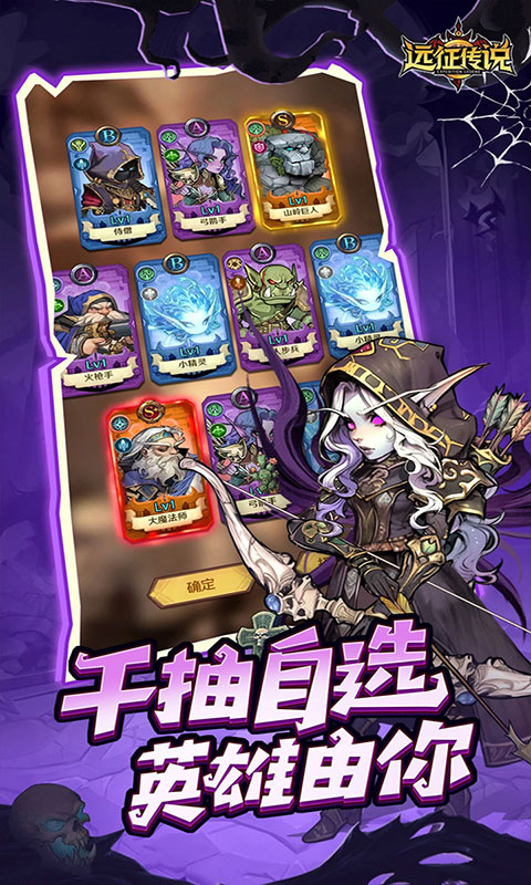 远征传说(满v)游戏截图3