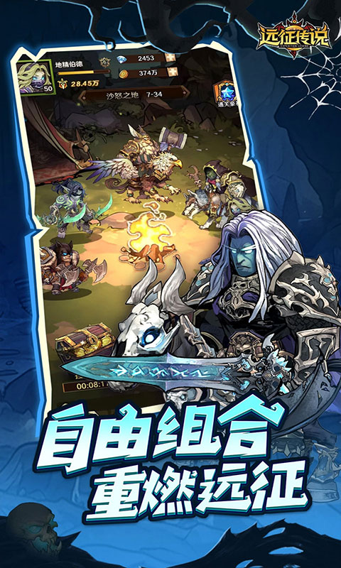 远征传说(满v)游戏截图5