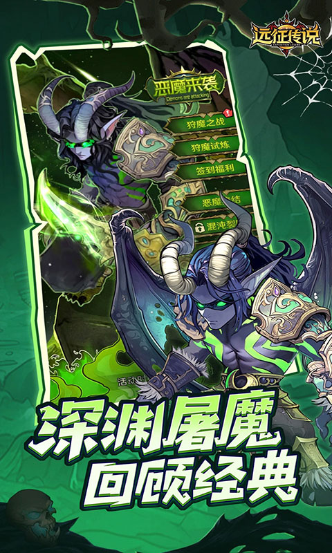 远征传说(满v)游戏截图4