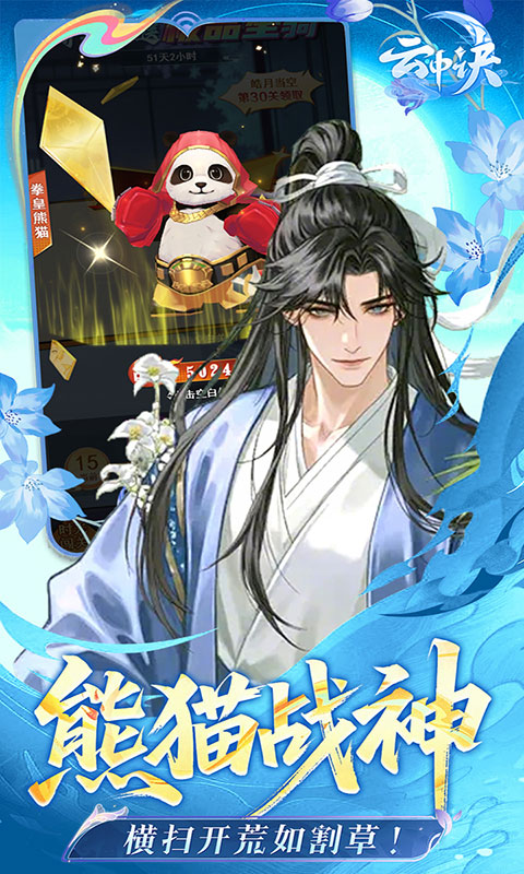 云中诀-0.1折万抽无限爆率(满v)游戏截图3