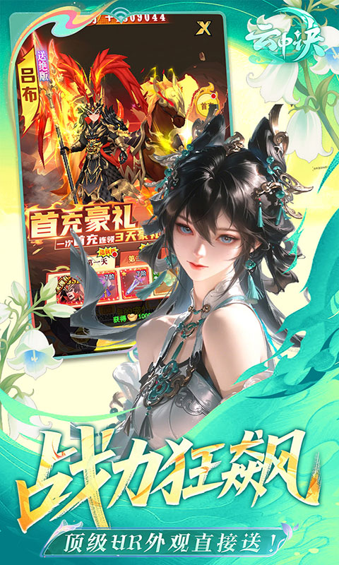 云中诀-0.1折万抽无限爆率(满v)游戏截图5