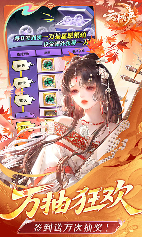 云中诀-0.1折万抽无限爆率(满v)游戏截图4