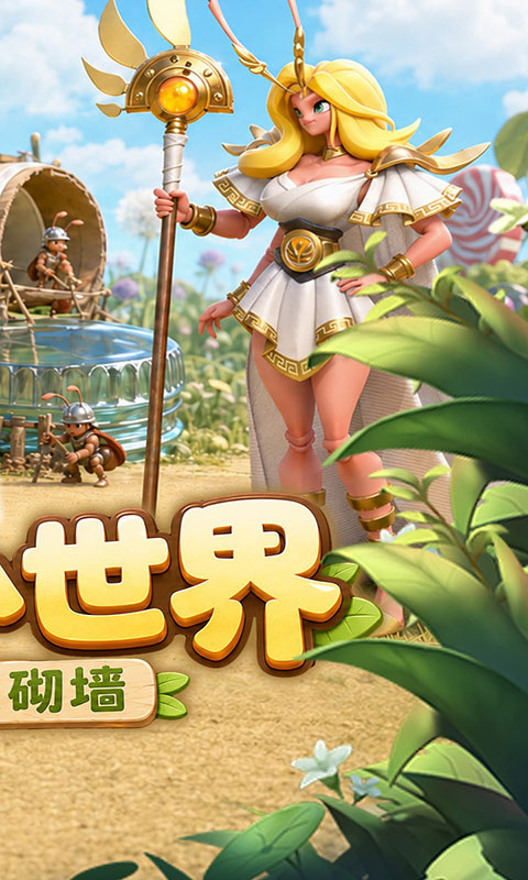 蚁族崛起-0.05折双倍代金(满v)游戏截图2
