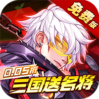 远征将士-内置0.05折免费版